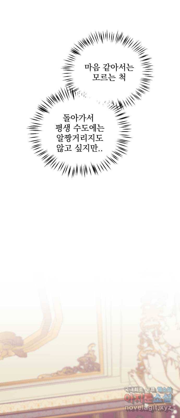 전설의 화석 48화 113