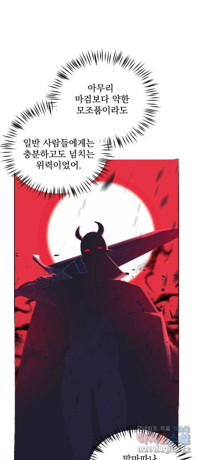 전설의 화석 48화 115
