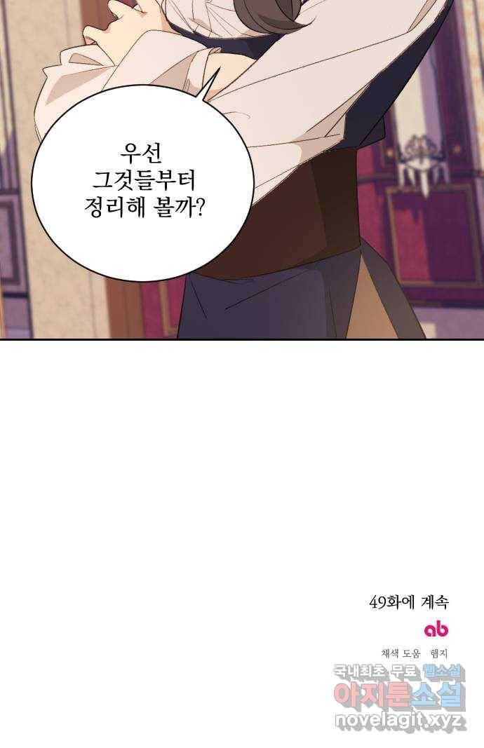 전설의 화석 48화 126