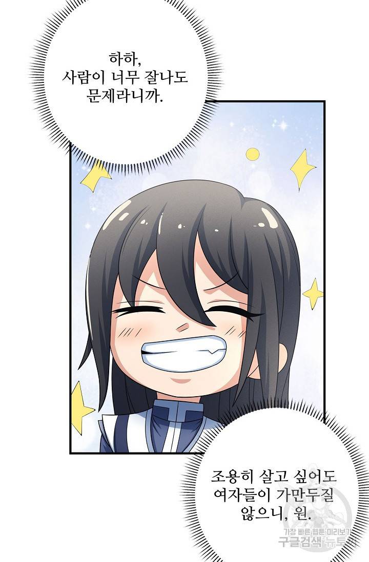 절세무신 247화 60