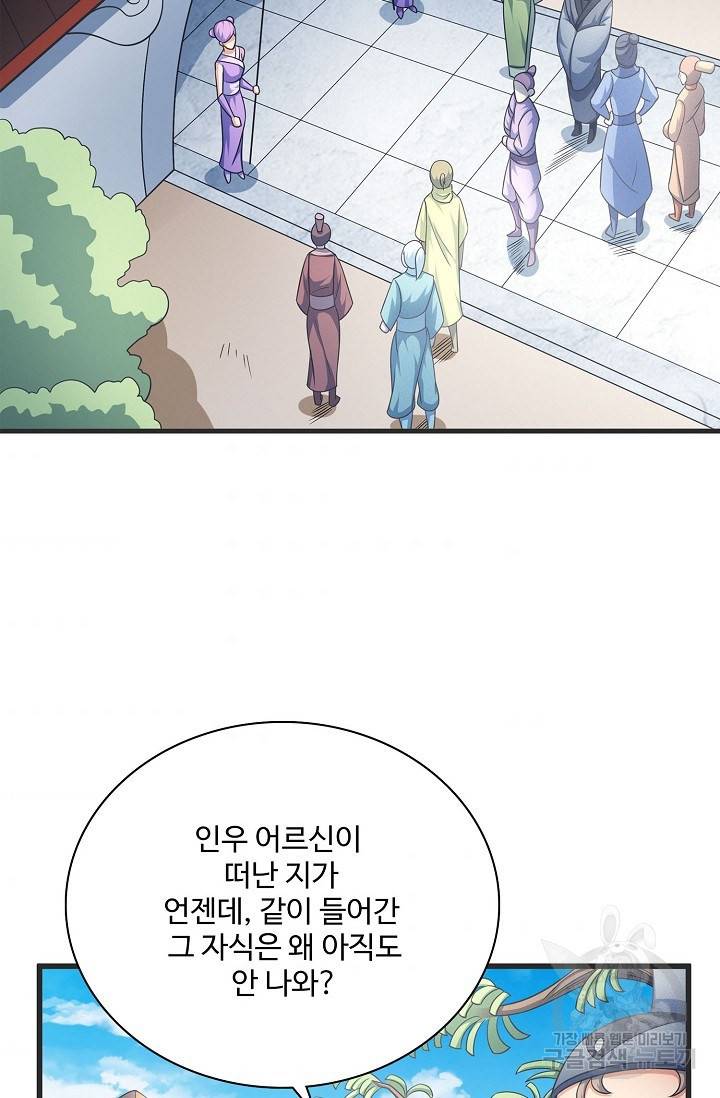 절세무신 247화 63
