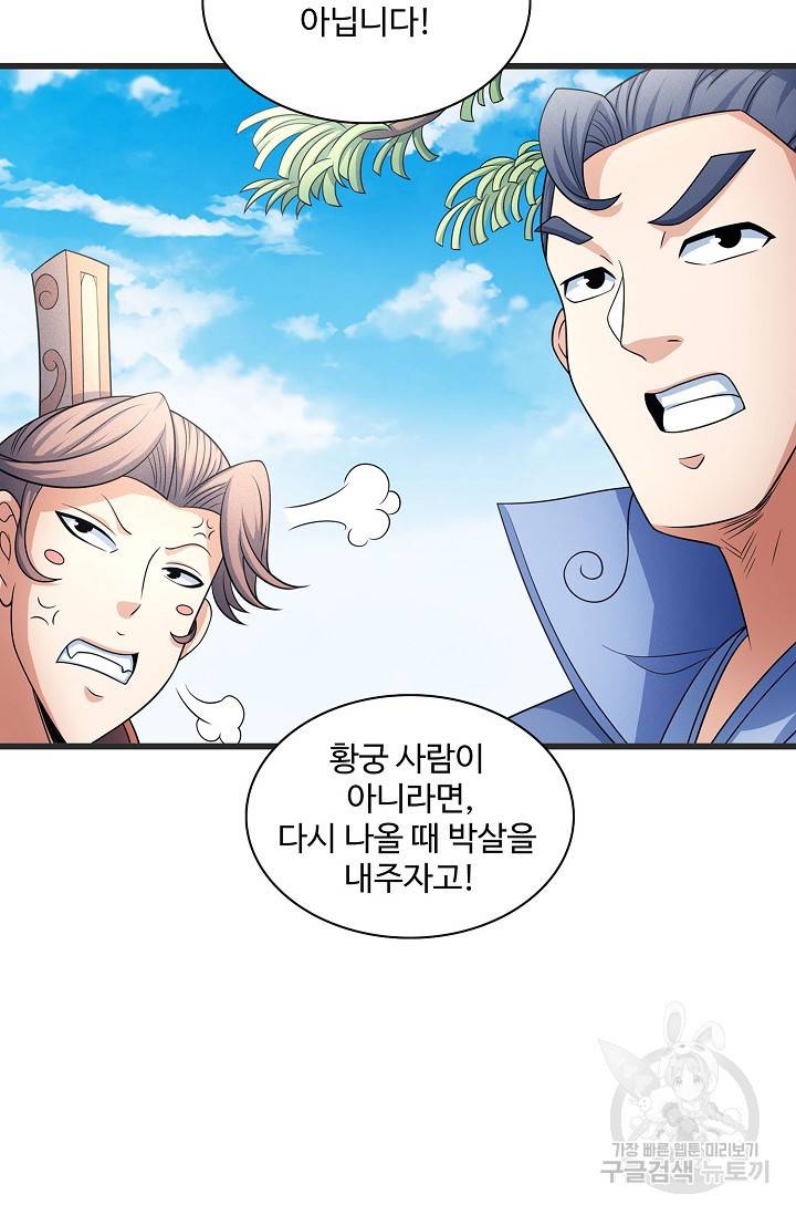 절세무신 247화 66