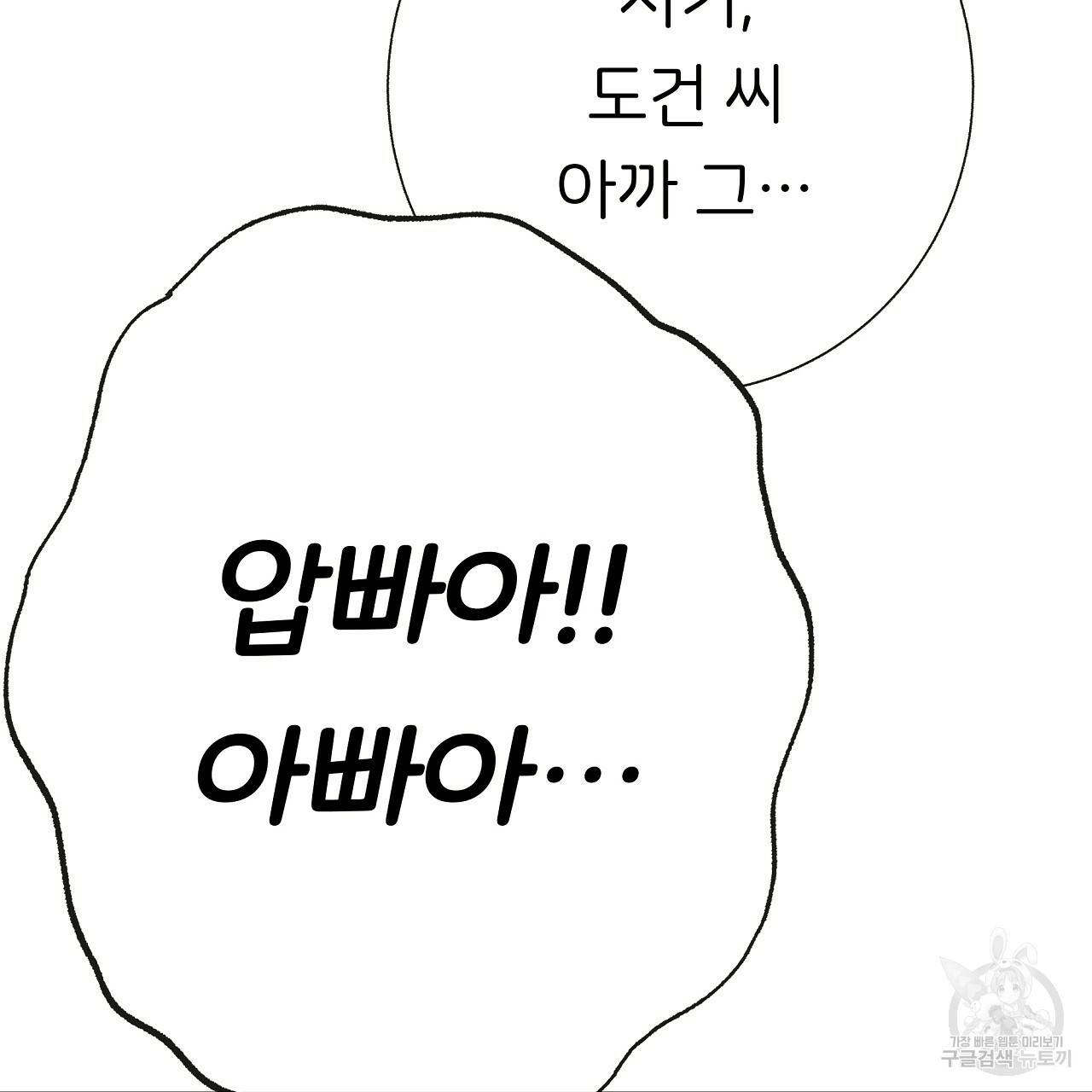제 아이입니다만! 31화 23