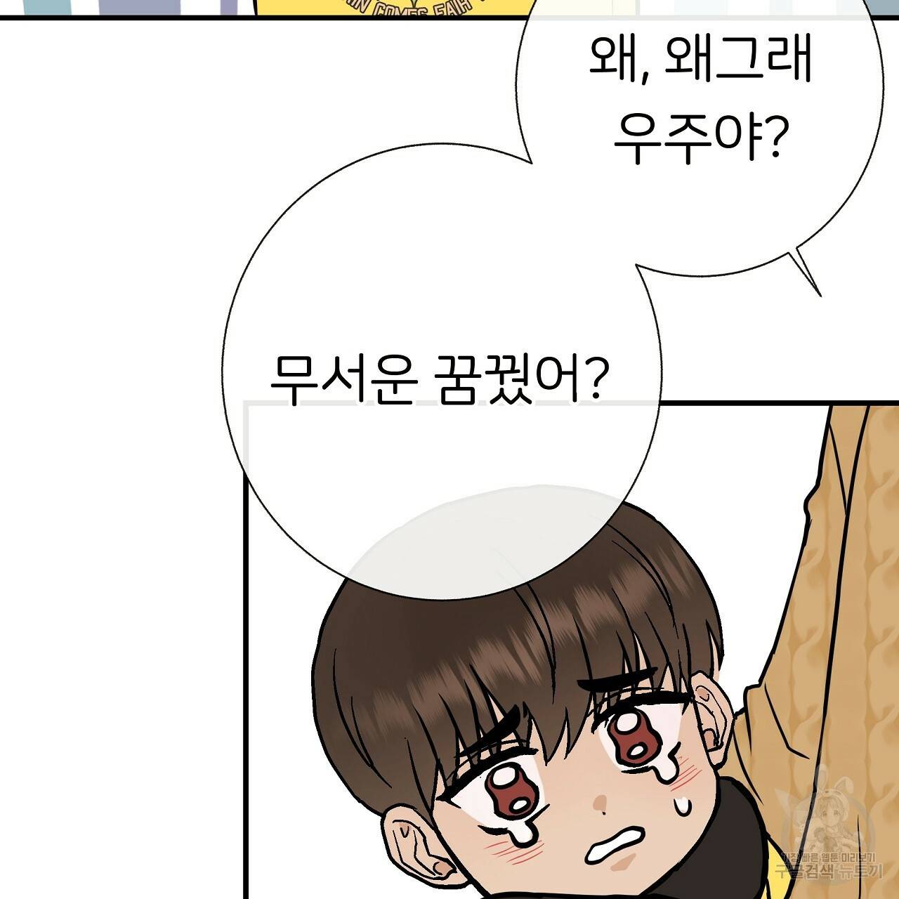 제 아이입니다만! 31화 25