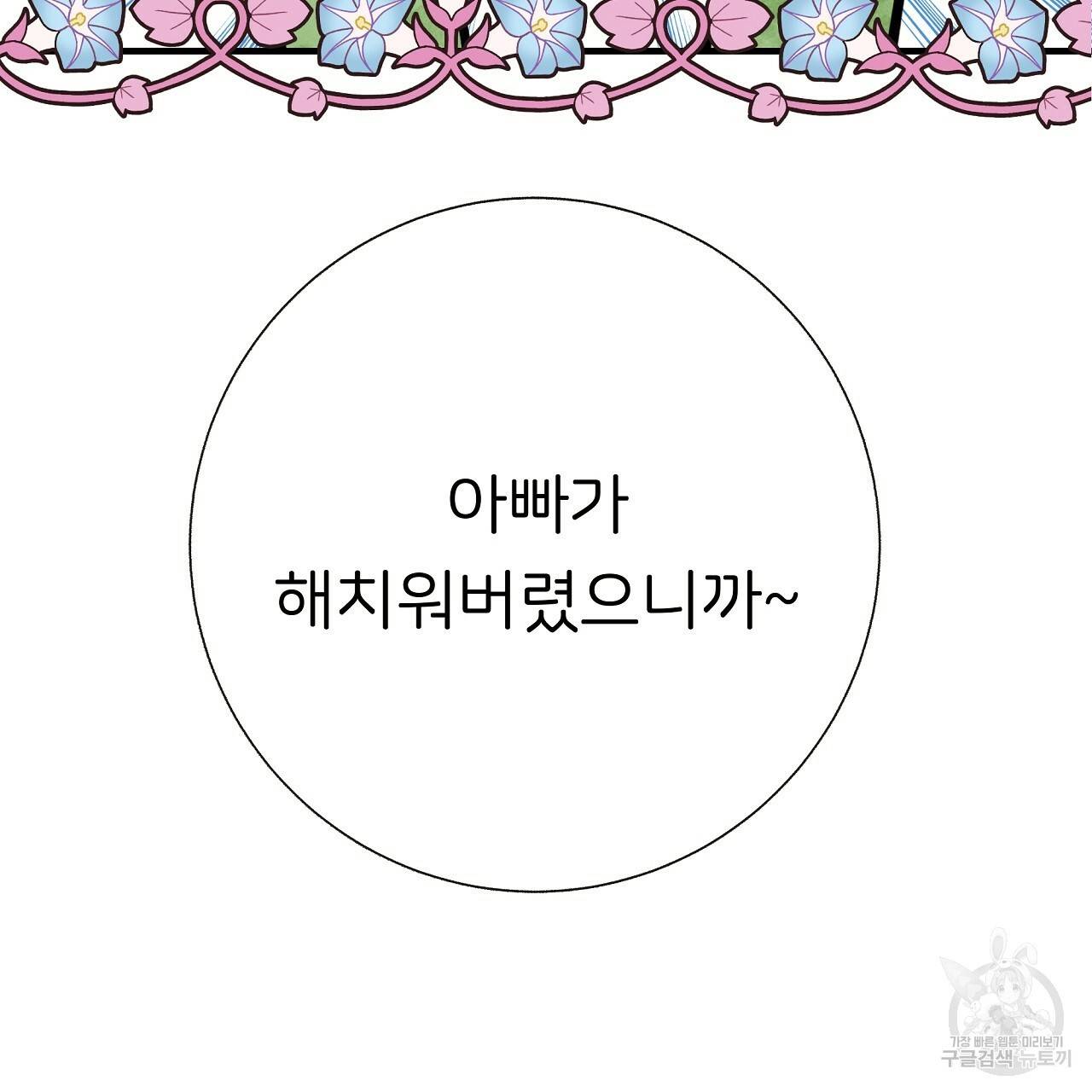 제 아이입니다만! 31화 33