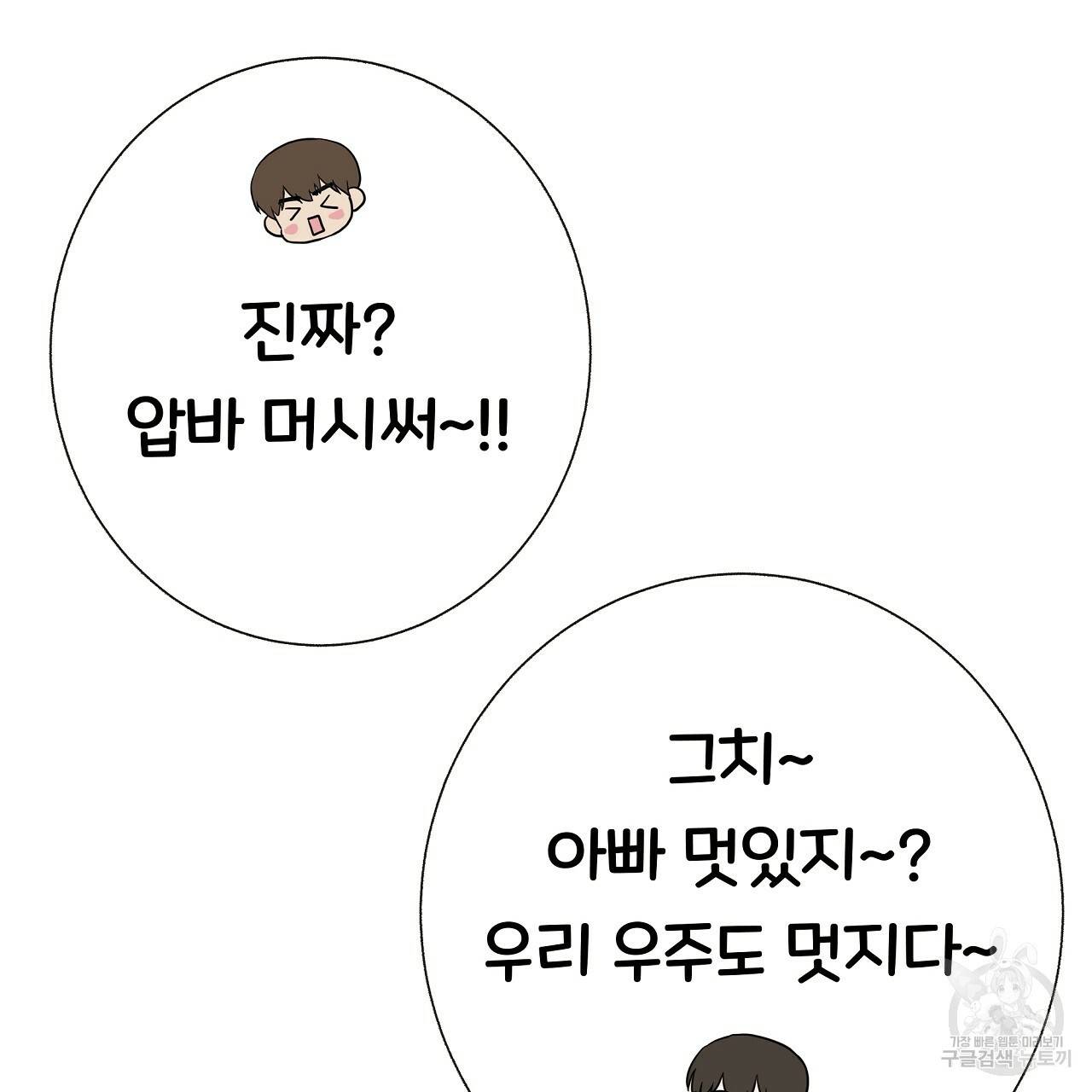 제 아이입니다만! 31화 34