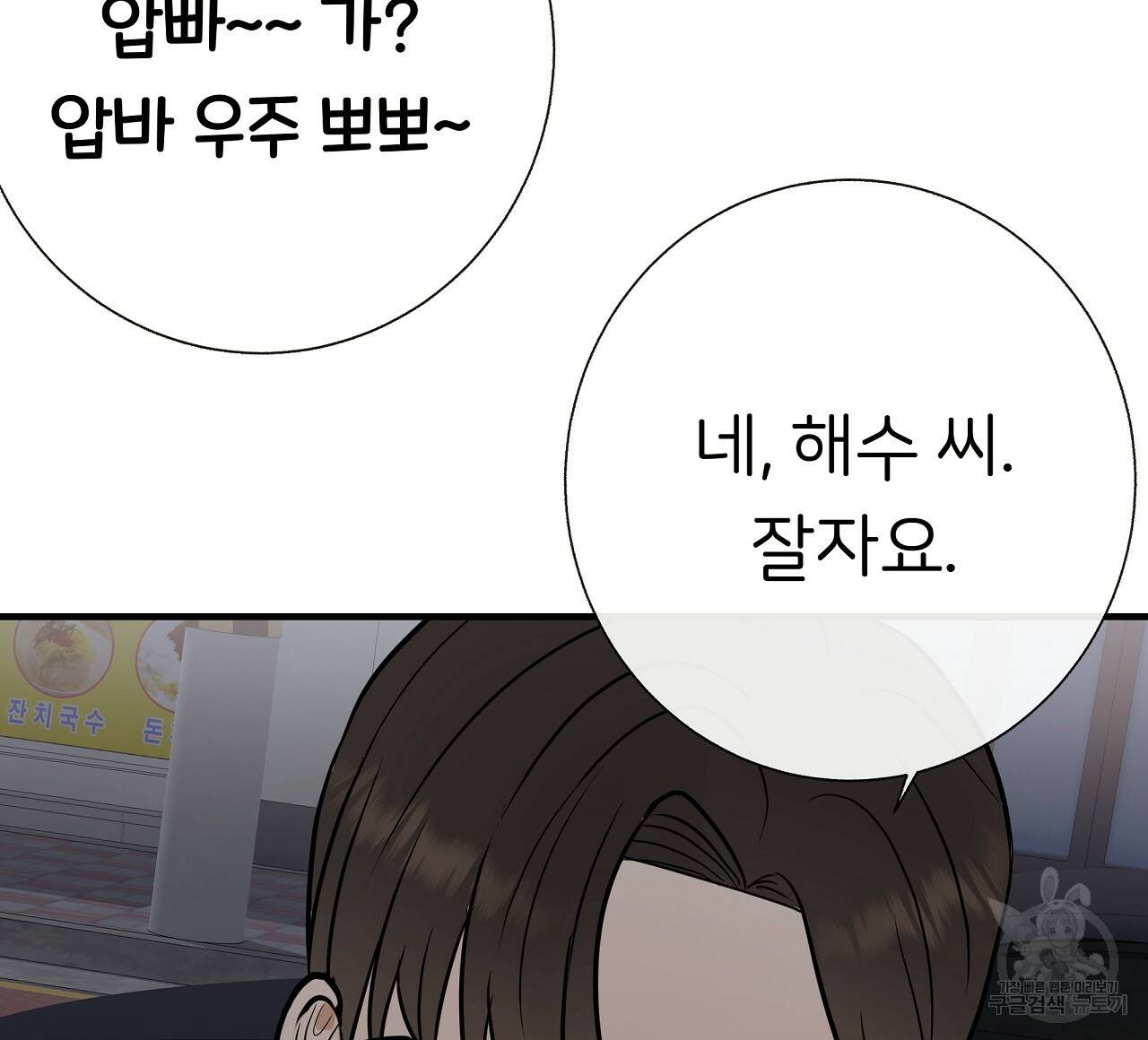 제 아이입니다만! 31화 40