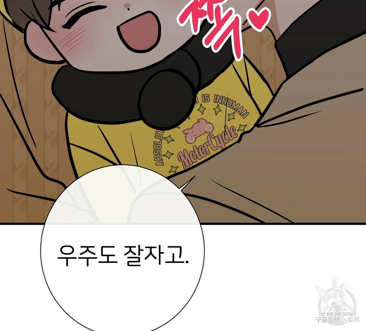 제 아이입니다만! 31화 44