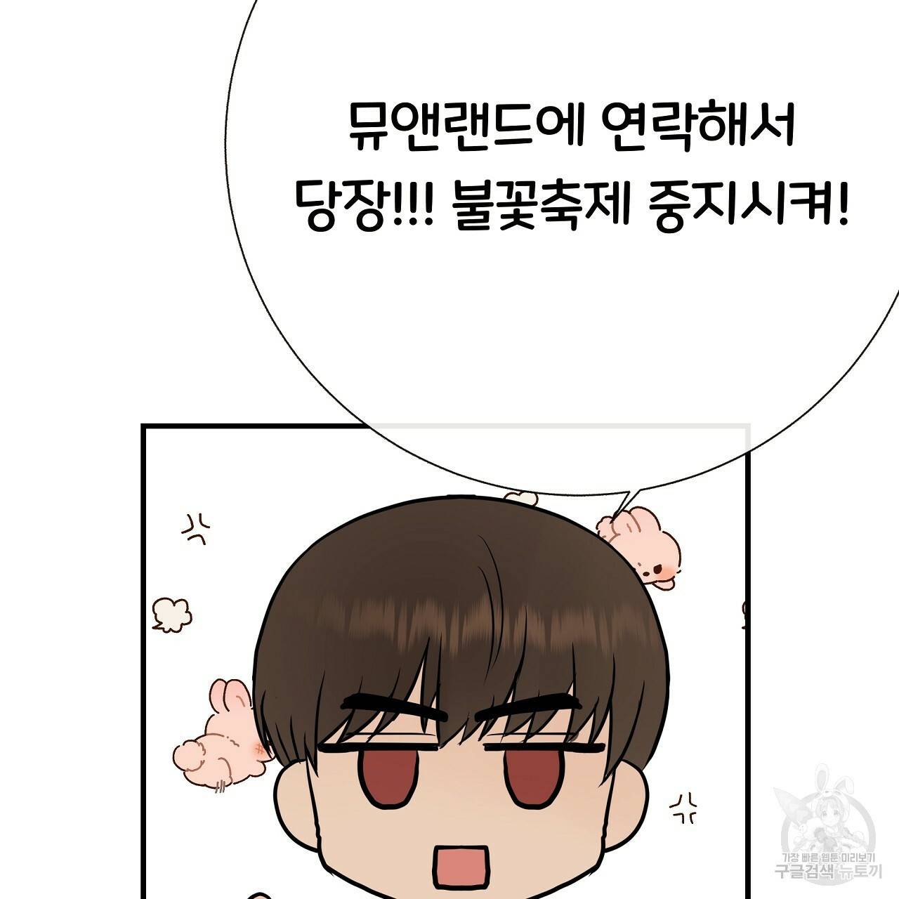 제 아이입니다만! 31화 54