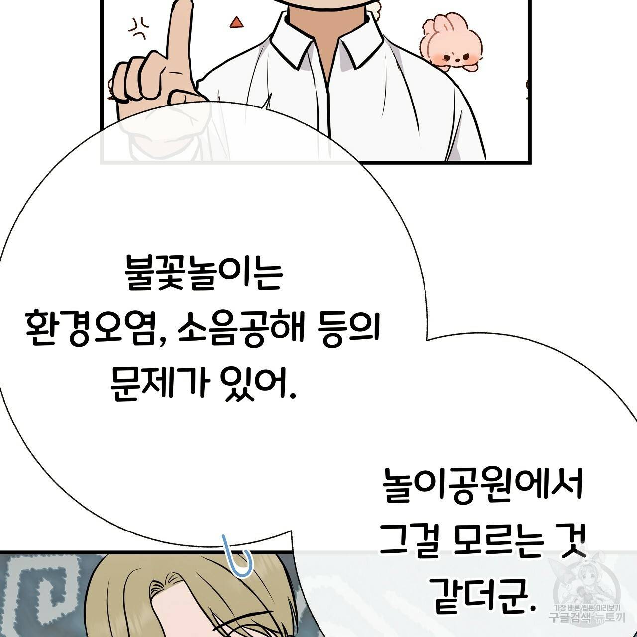 제 아이입니다만! 31화 55