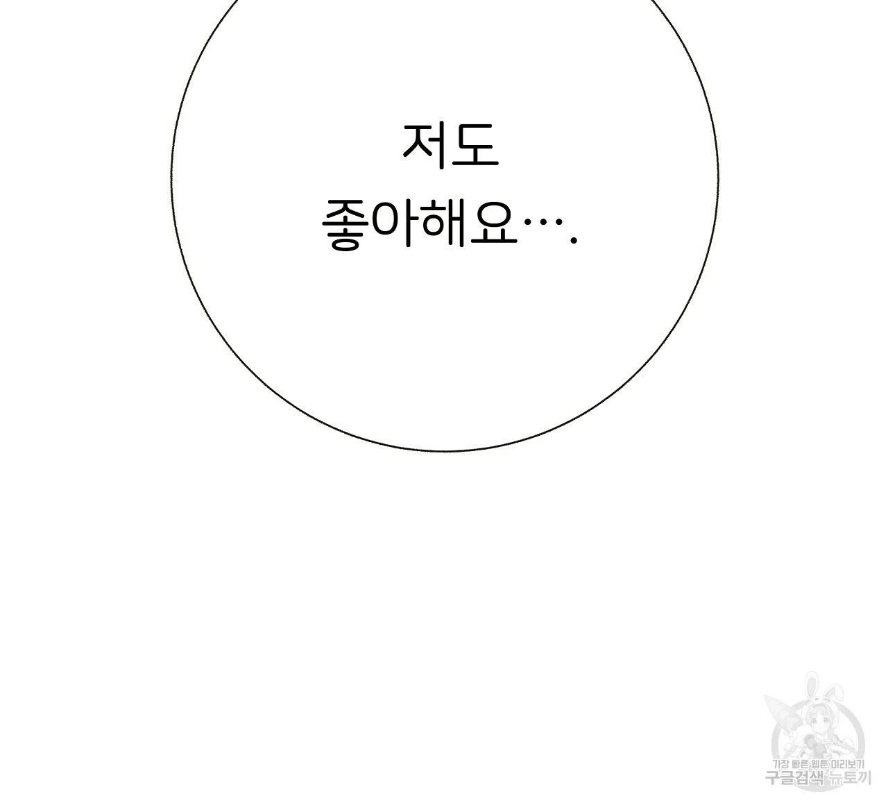 제 아이입니다만! 31화 68
