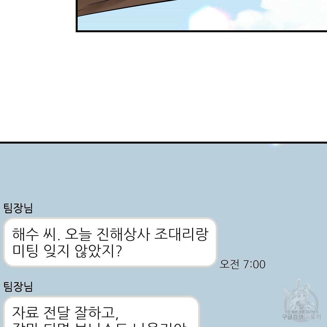 제 아이입니다만! 31화 73