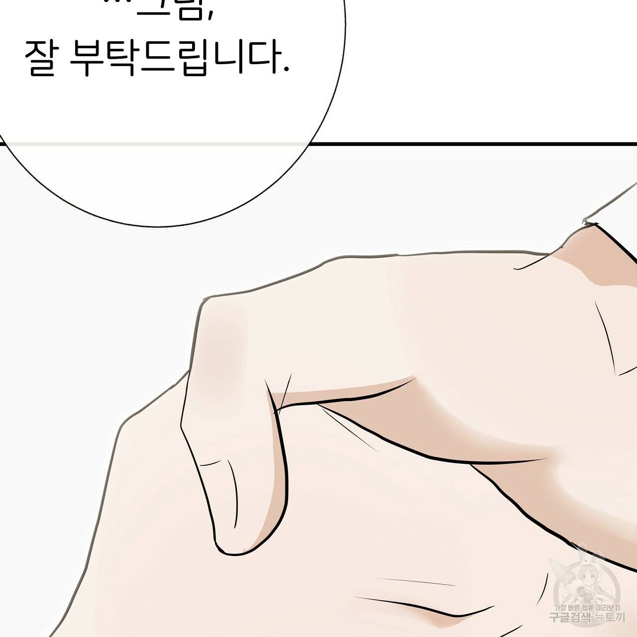 제 아이입니다만! 31화 83