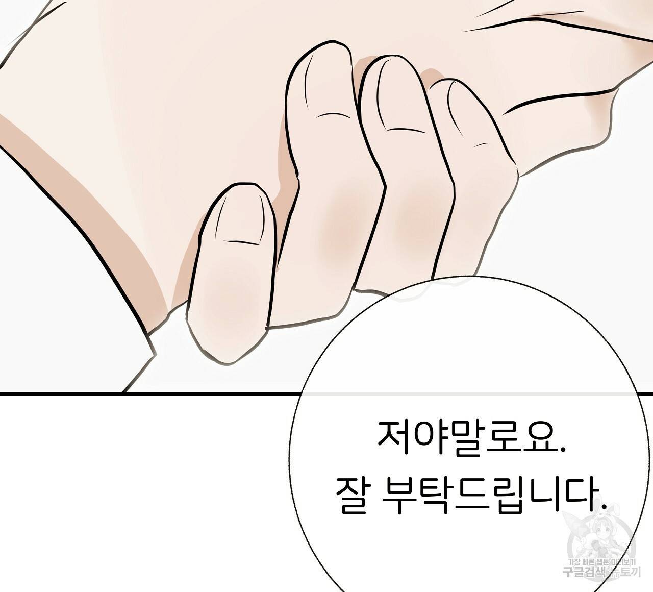 제 아이입니다만! 31화 84