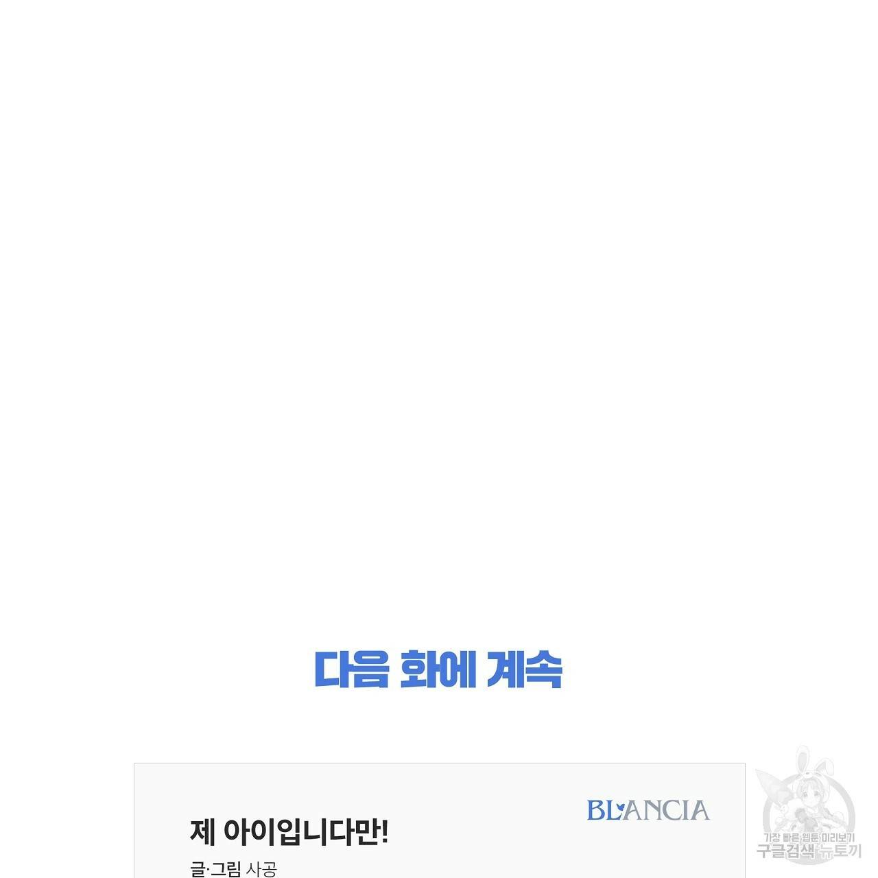 제 아이입니다만! 31화 111