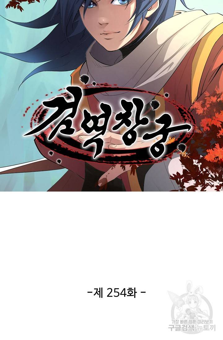 검역창궁 254화 9
