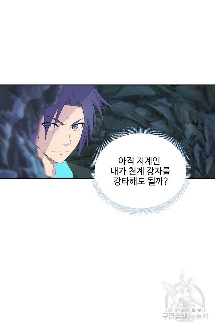 검역창궁 254화 13