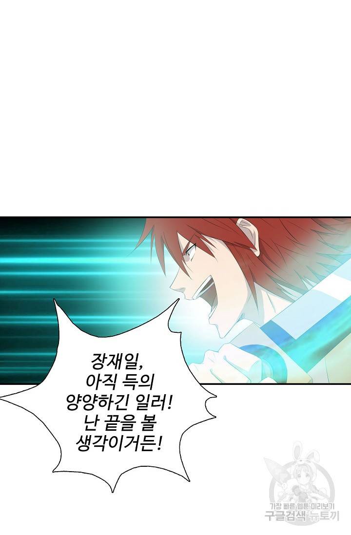 검역창궁 254화 14