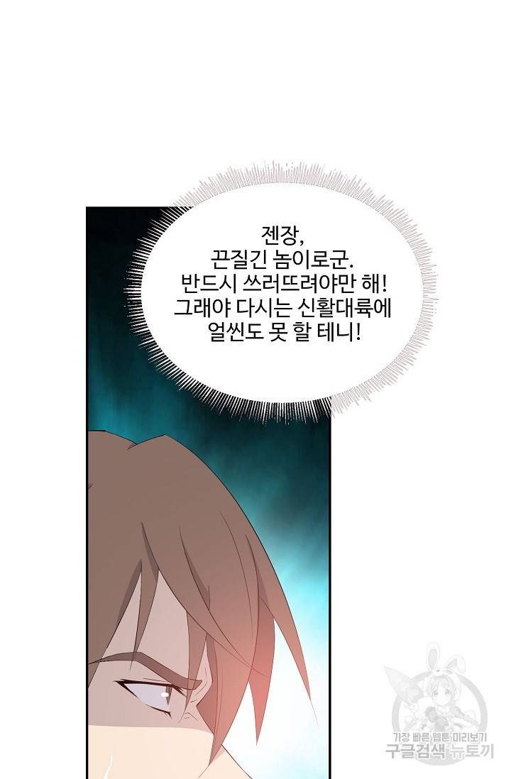 검역창궁 254화 15