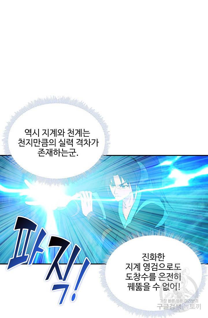 검역창궁 254화 30