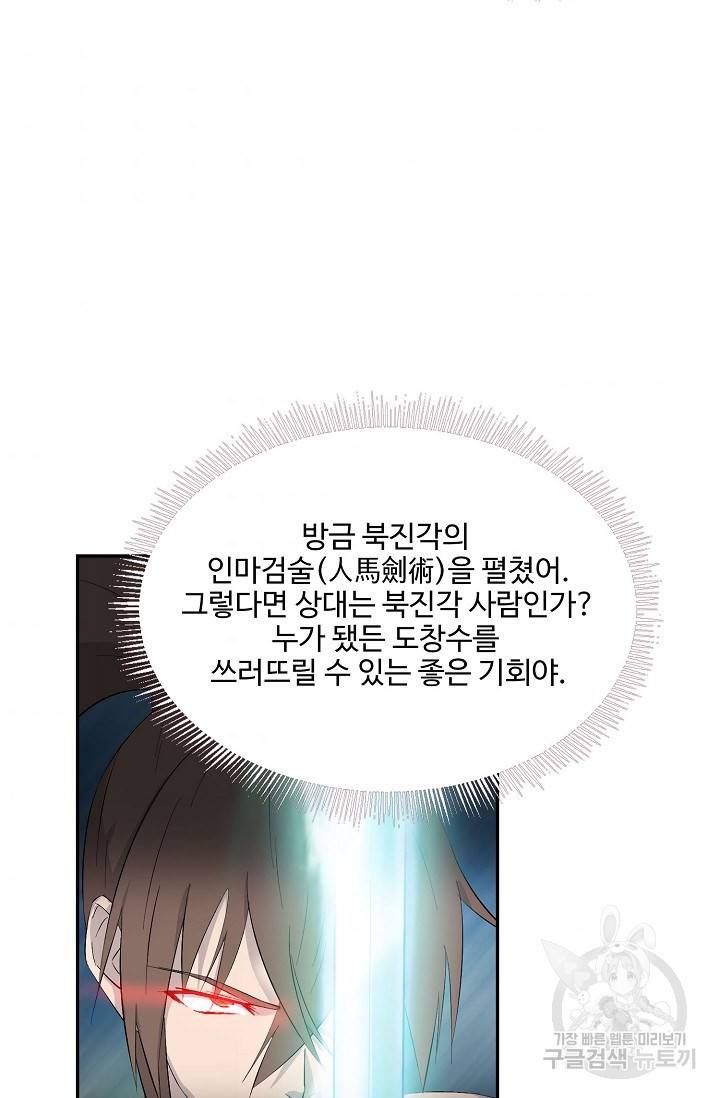 검역창궁 254화 31