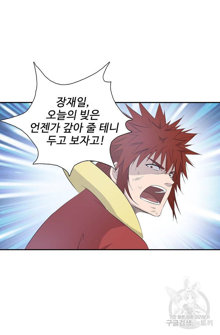 검역창궁 254화 56