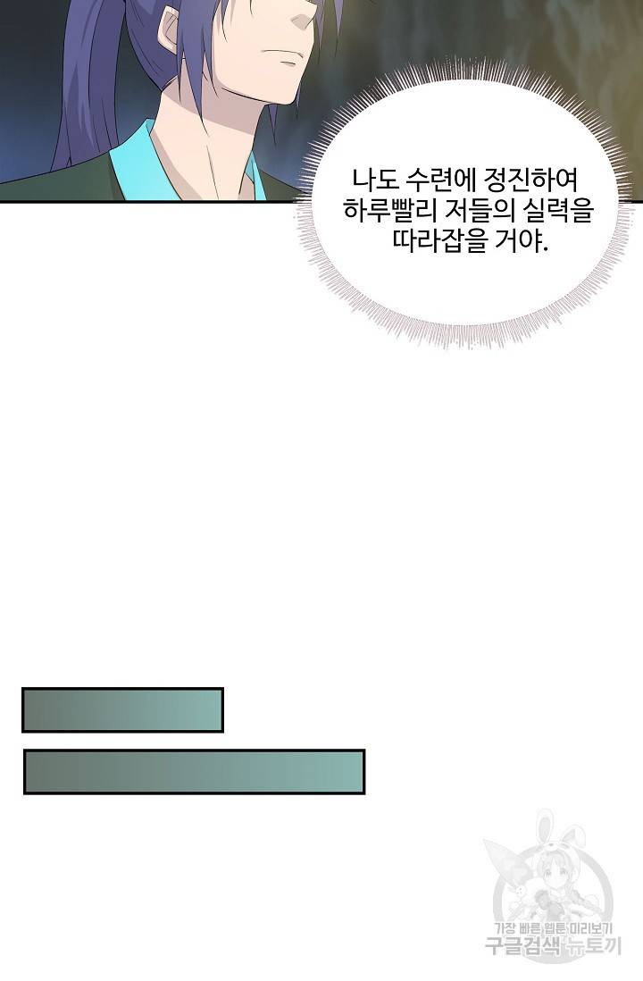 검역창궁 254화 59
