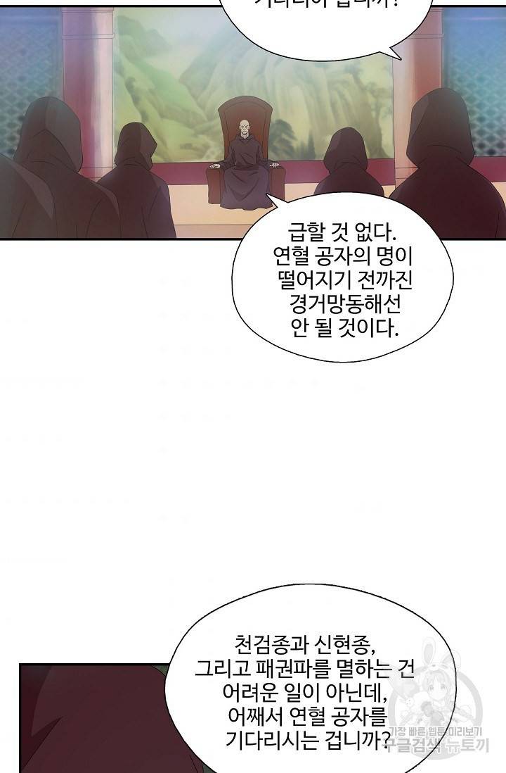 검역창궁 254화 61