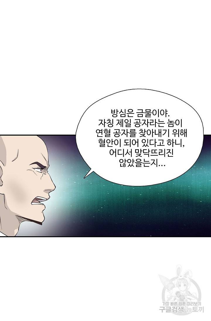 검역창궁 254화 65