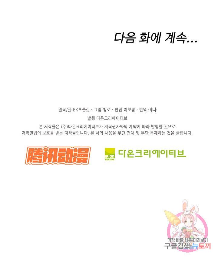검역창궁 254화 67