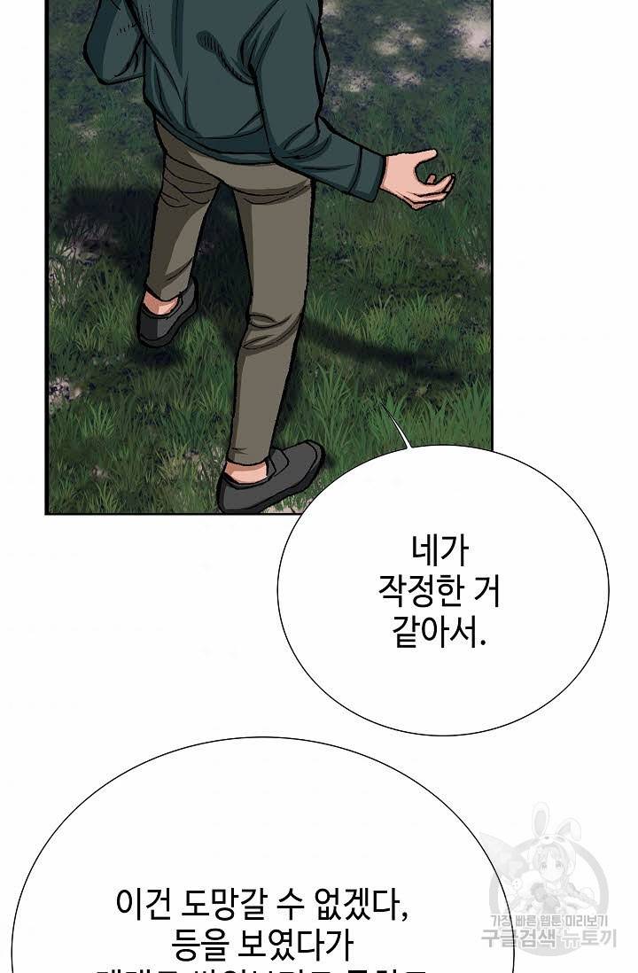 착한 남자 28화 33