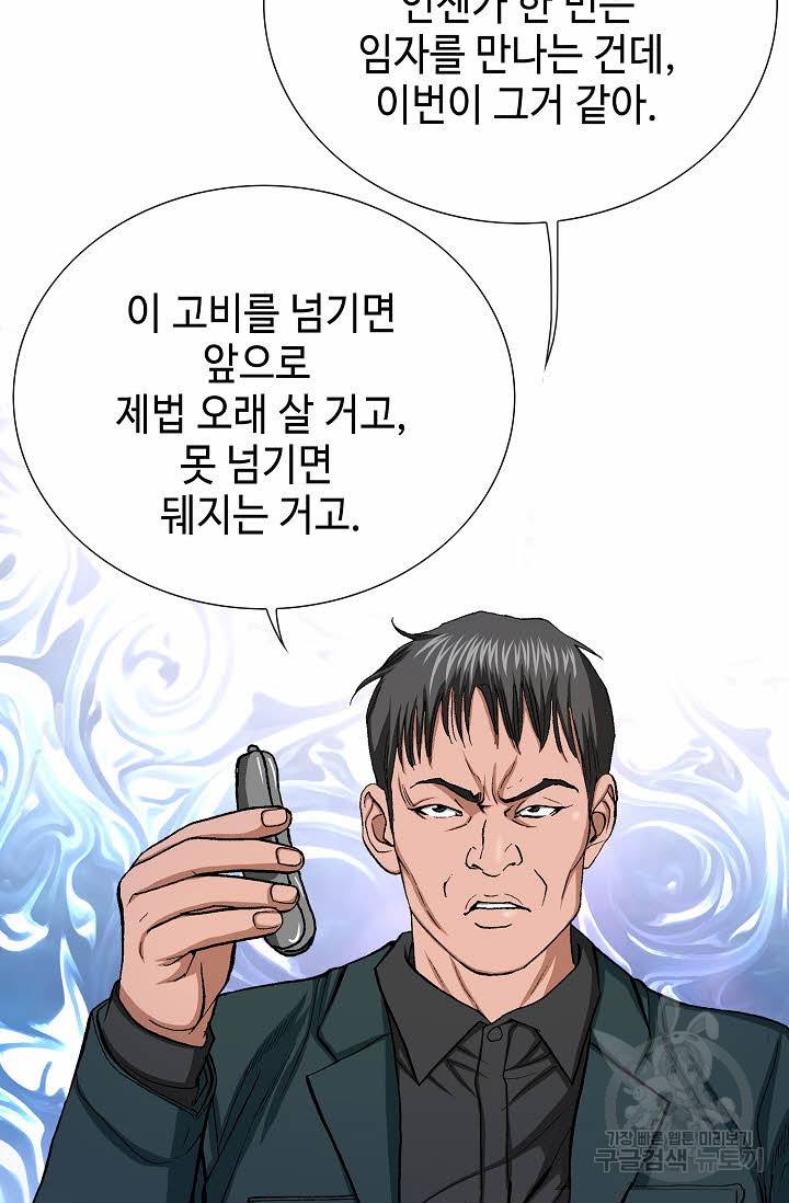 착한 남자 28화 36