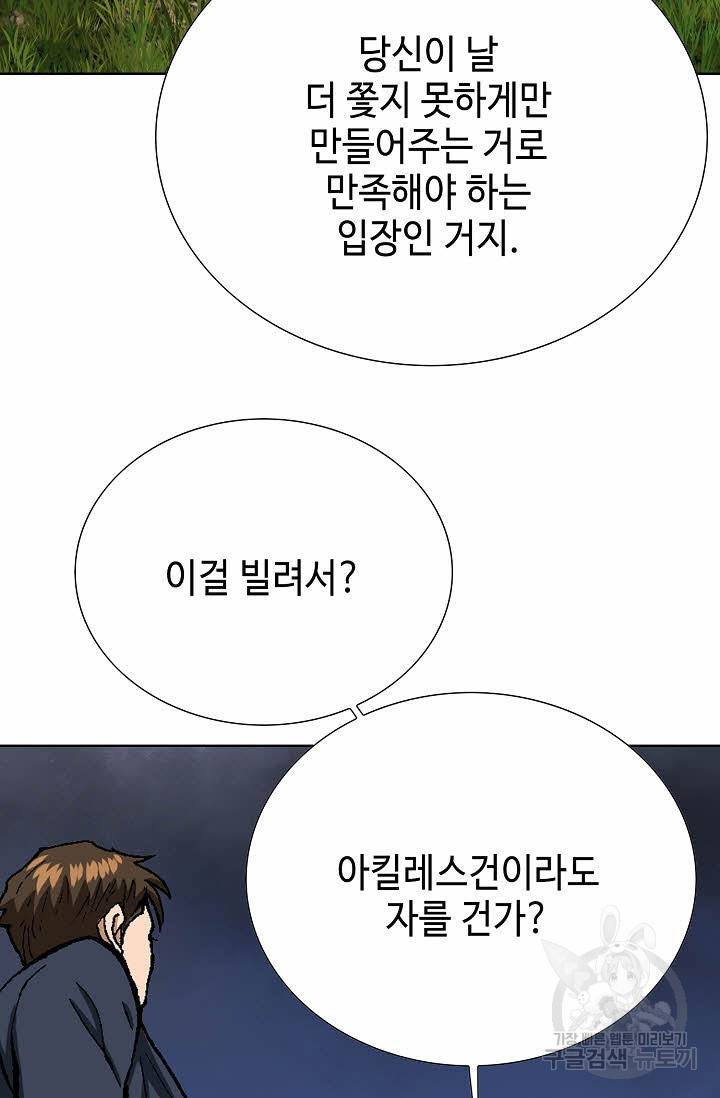 착한 남자 28화 55