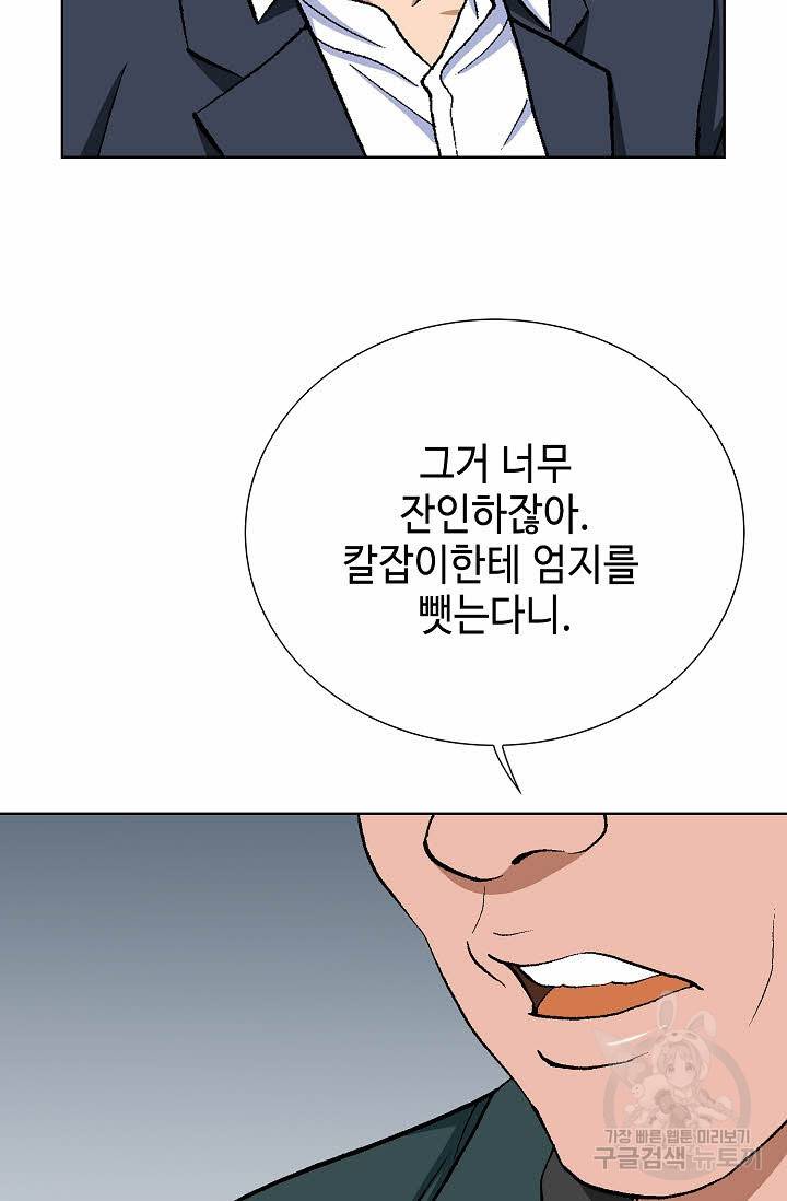 착한 남자 28화 58