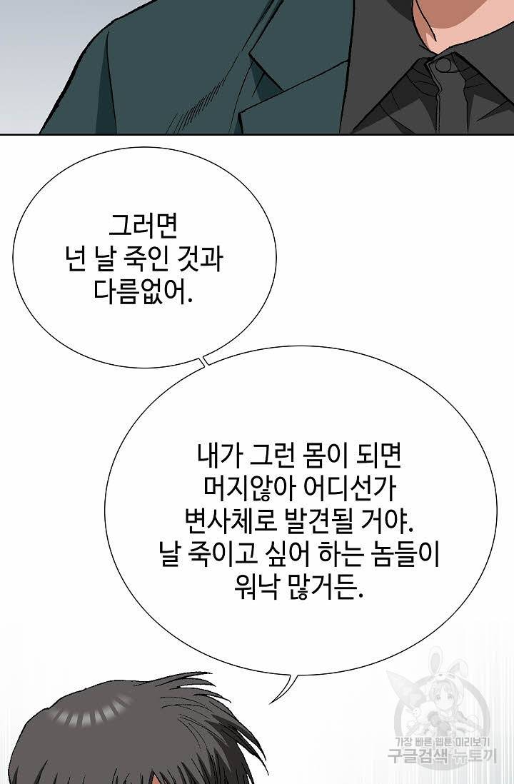 착한 남자 28화 59