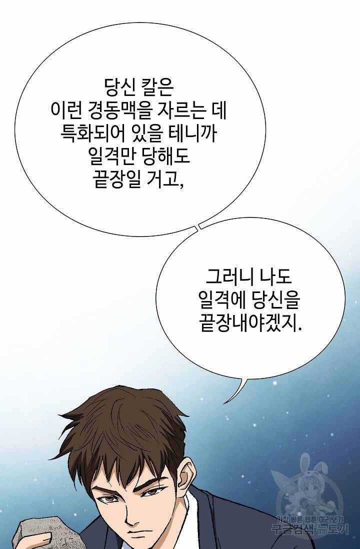 착한 남자 28화 70