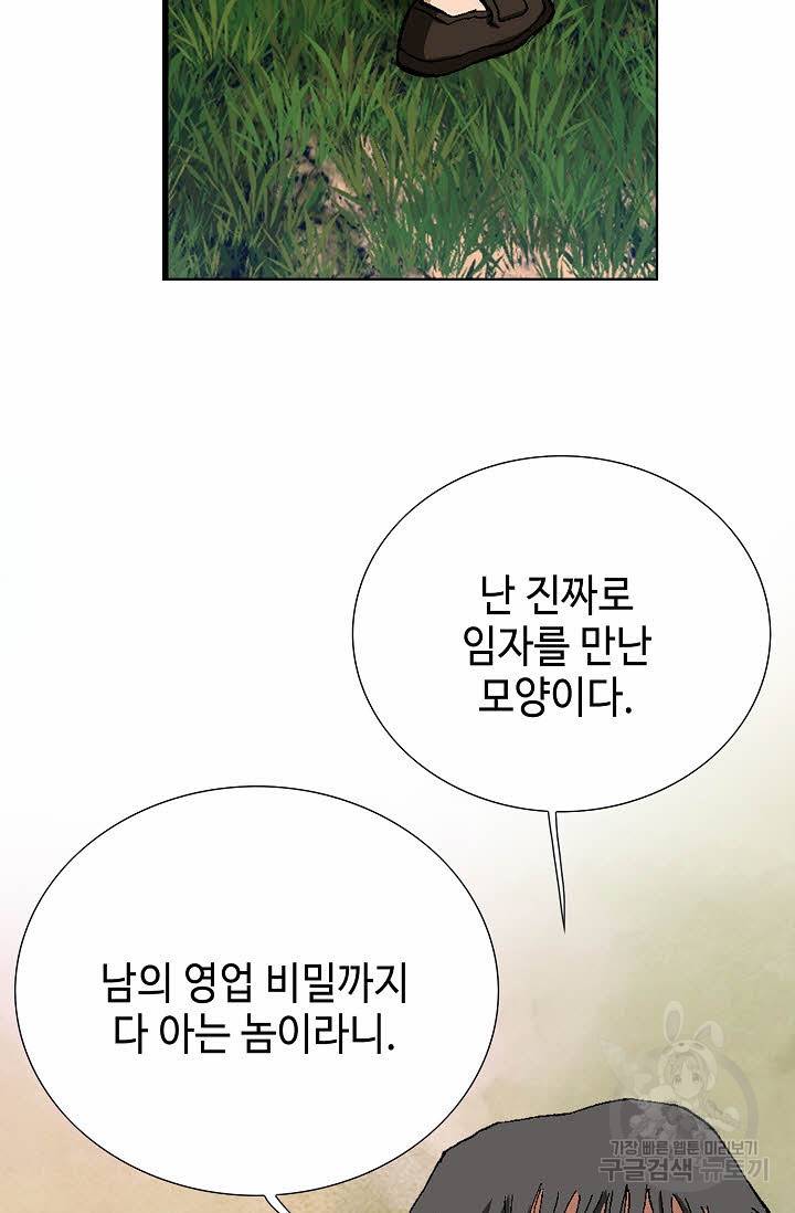 착한 남자 28화 73