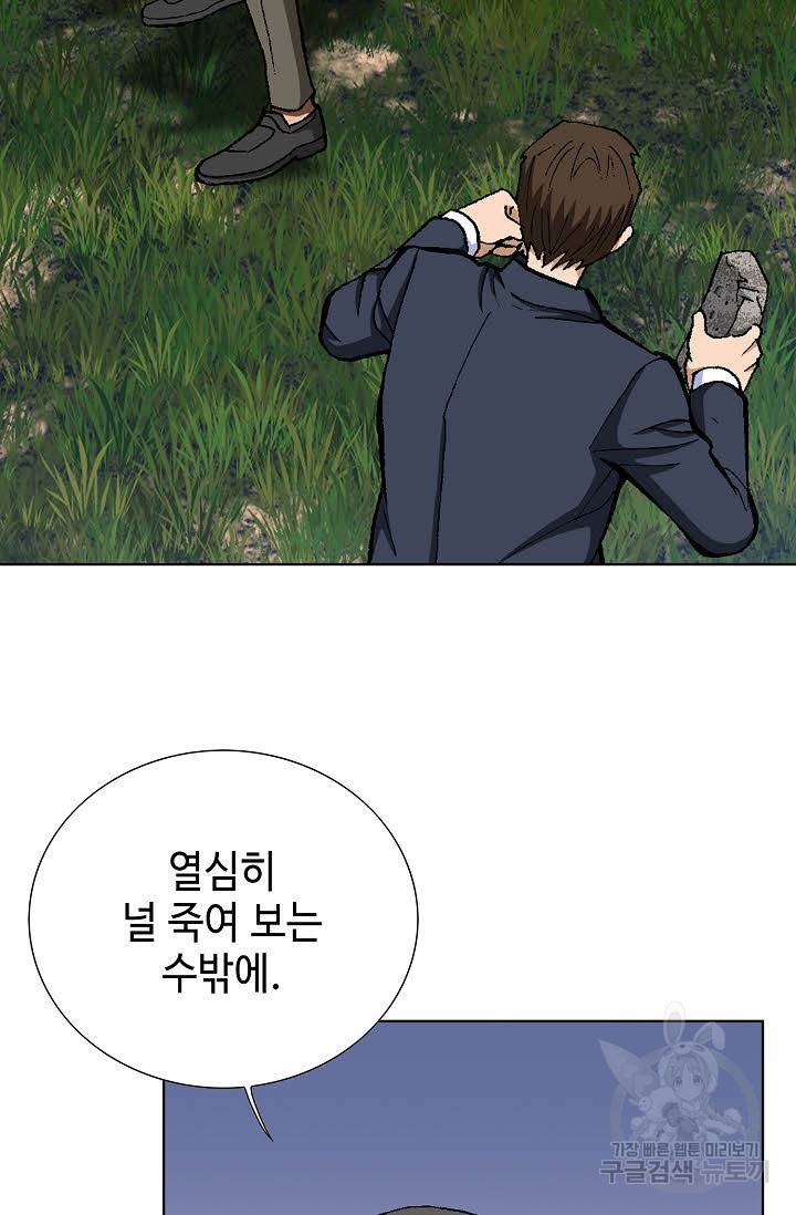 착한 남자 28화 76