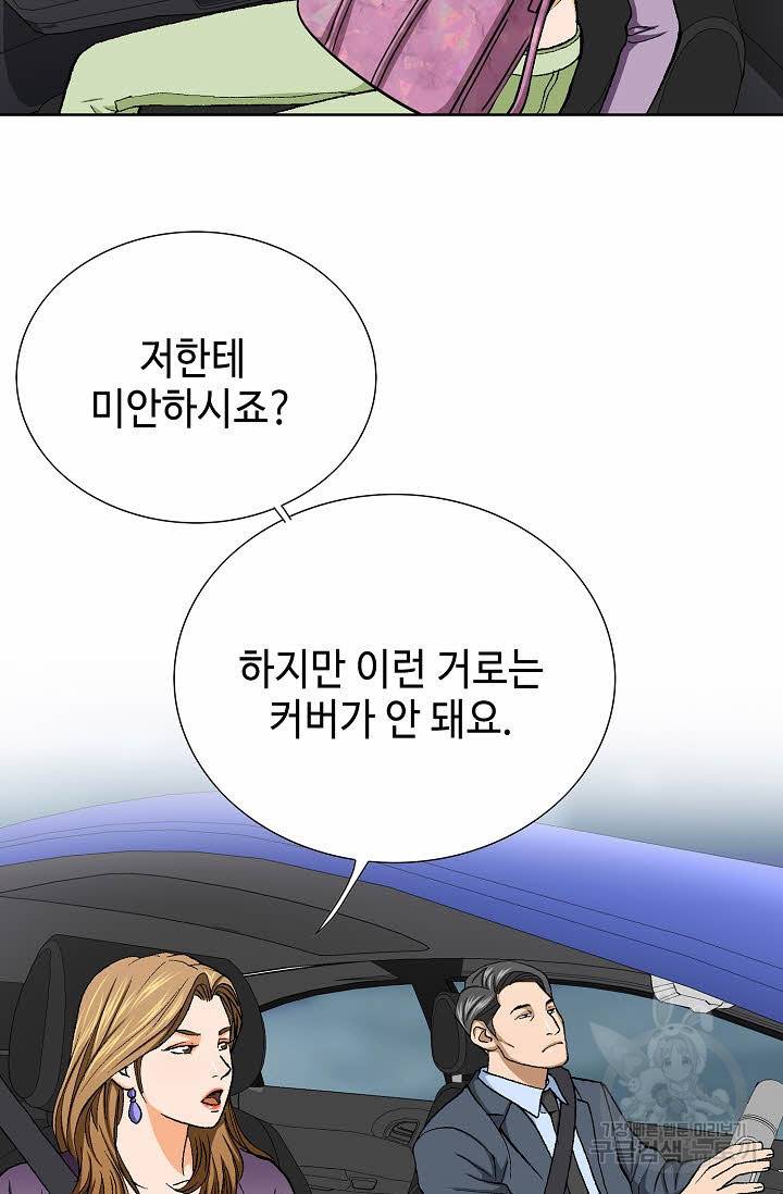 착한 남자 28화 93