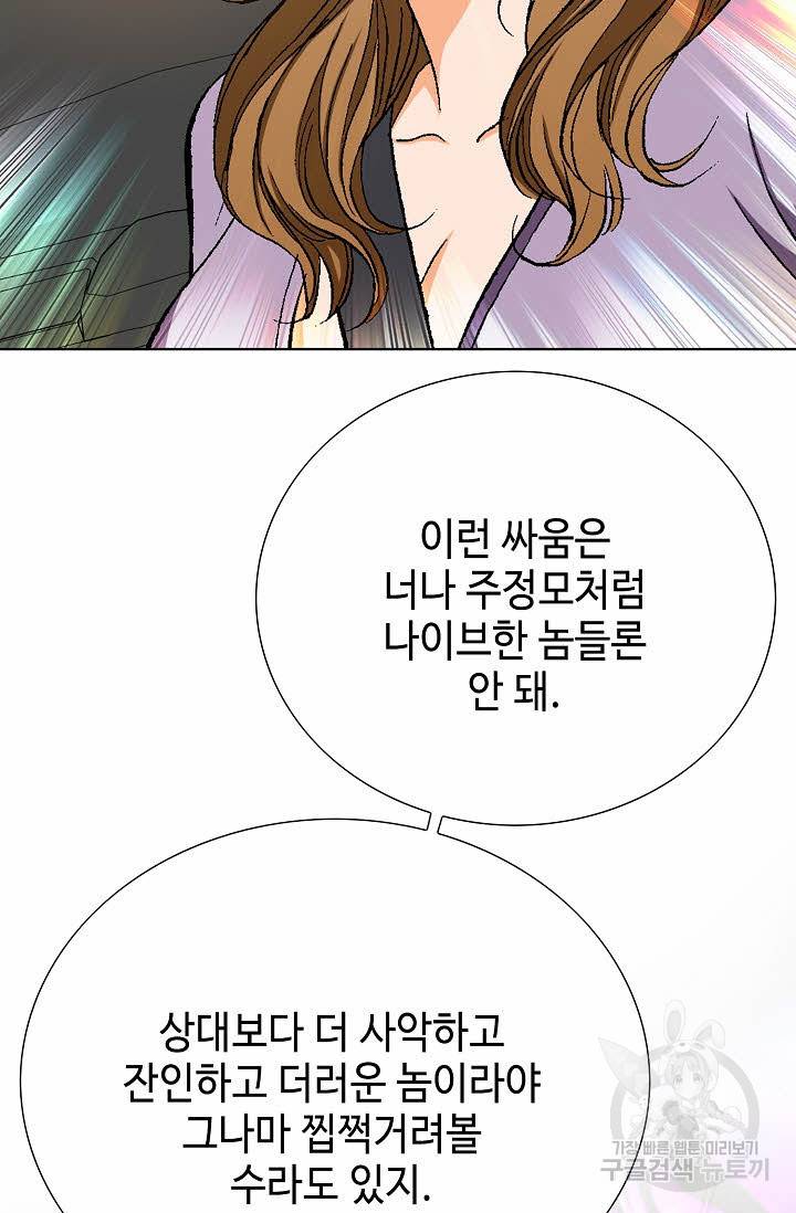 착한 남자 28화 117