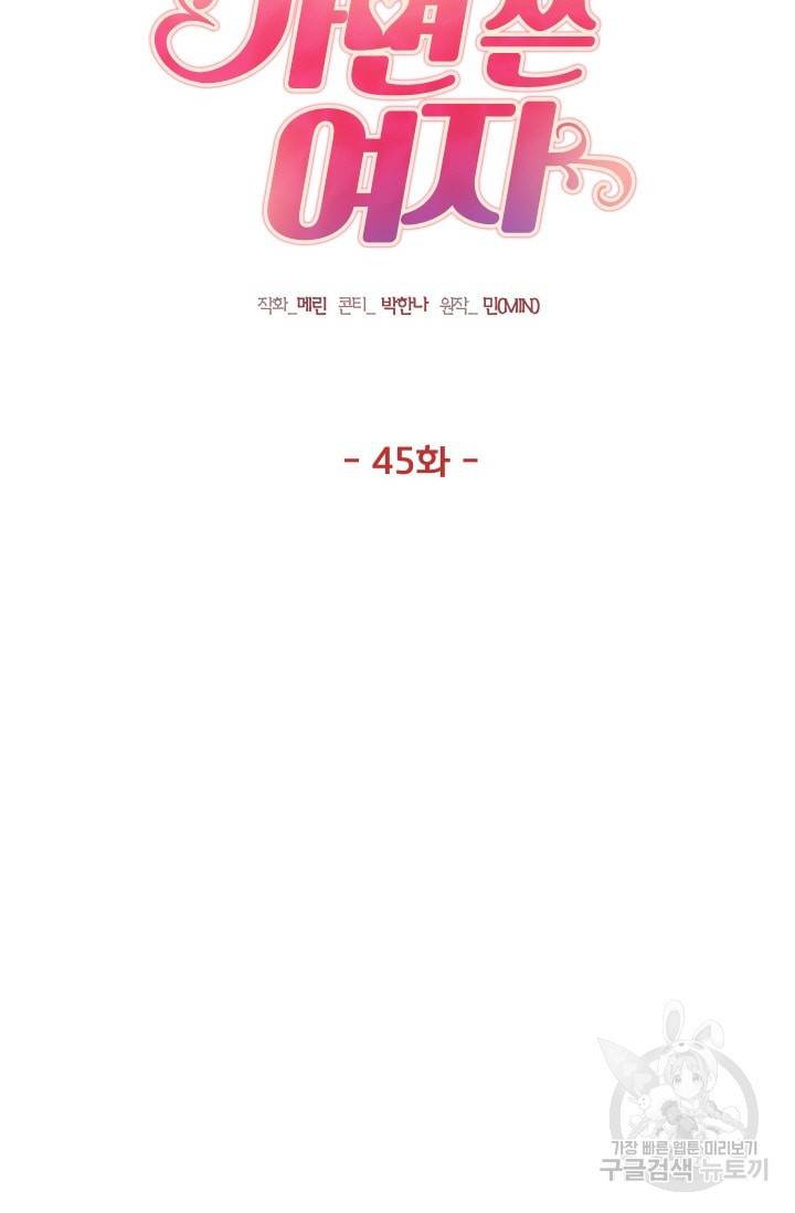 가면 쓴 여자 45화 9
