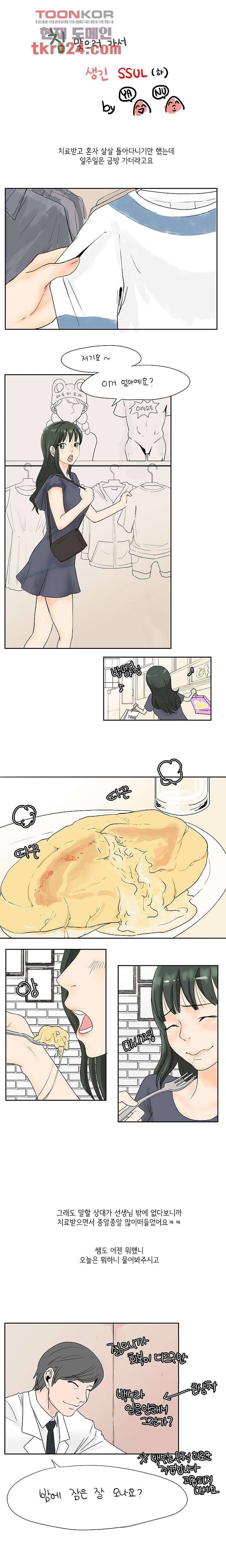 썰만화:더 리얼리티 81화 1