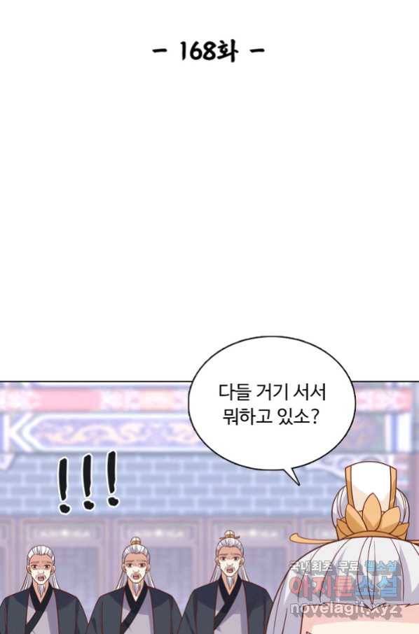 암흑 속에 피는 꽃 168화 2