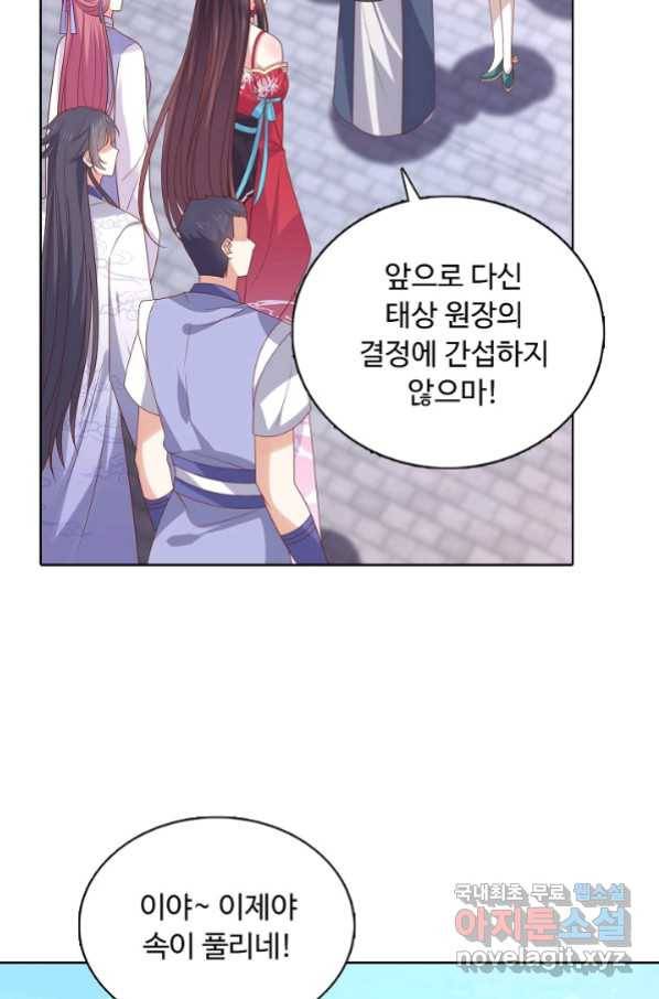 암흑 속에 피는 꽃 168화 9