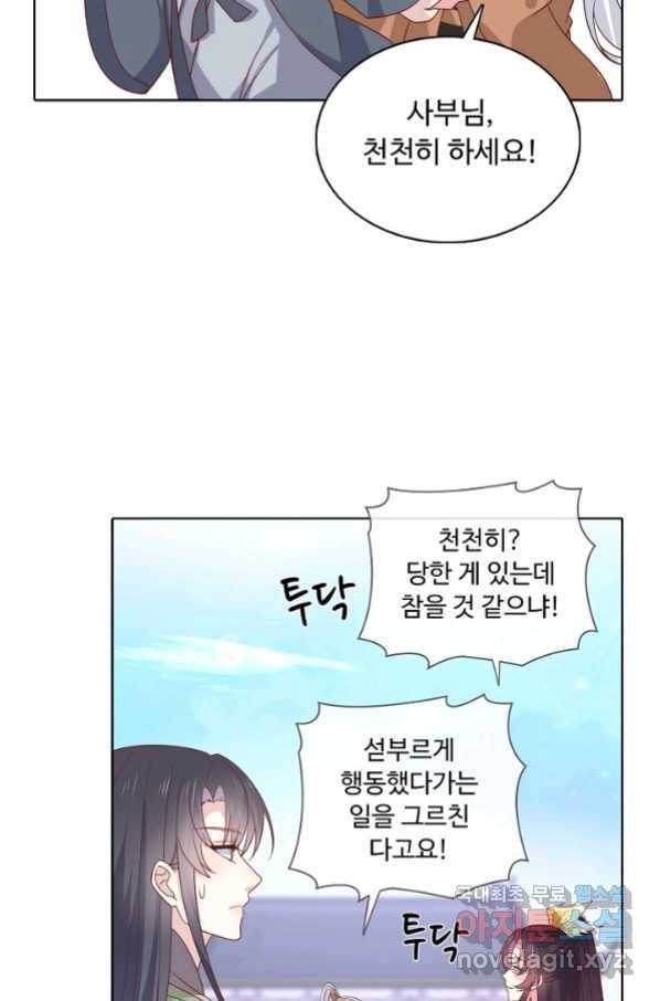 암흑 속에 피는 꽃 168화 17