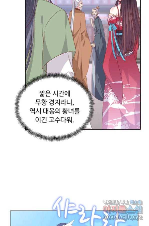 암흑 속에 피는 꽃 168화 18
