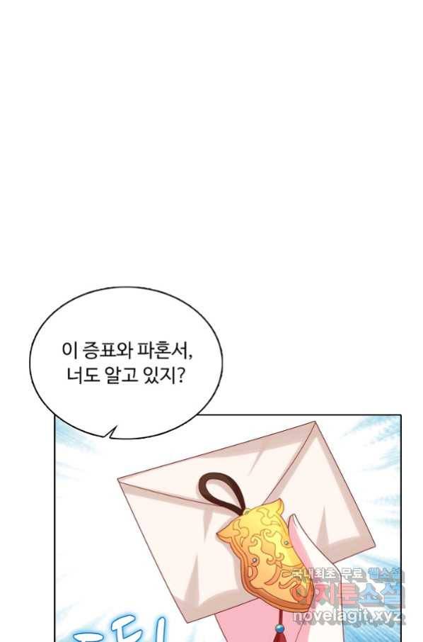 암흑 속에 피는 꽃 168화 27