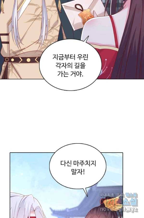 암흑 속에 피는 꽃 168화 29