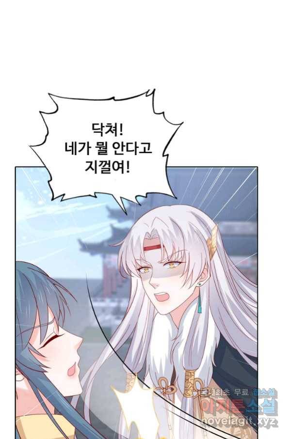 암흑 속에 피는 꽃 168화 56