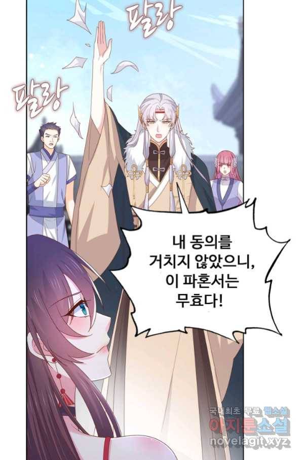 암흑 속에 피는 꽃 168화 60